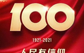 100th anniversary of the foundation of the Communist Party of China.1921 2021
