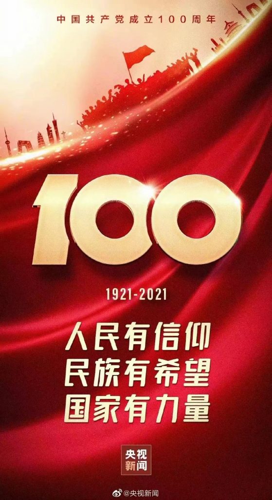 100th anniversary of the foundation of the Communist Party of China.1921 2021