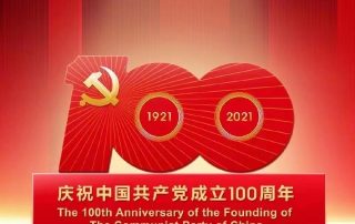 100th anniversary of the foundation of the Communist Party of China.1921 2021。。。